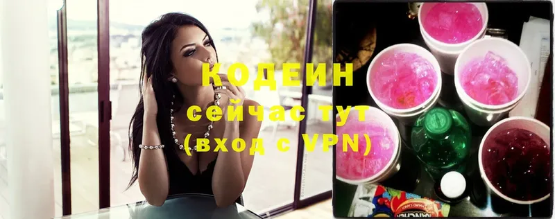 Кодеиновый сироп Lean Purple Drank  Арск 