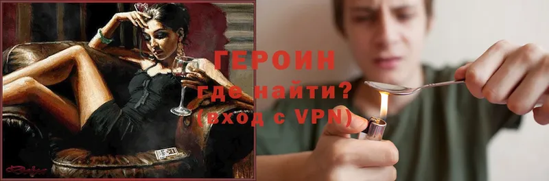 ГЕРОИН Heroin  hydra ССЫЛКА  Арск 